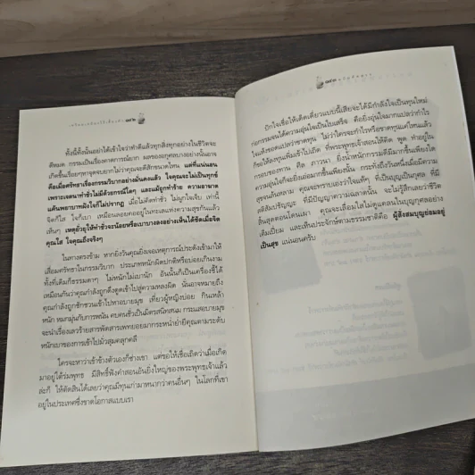 เตรียมเสบียงไว้เลี้ยงตัว ฉบับคัดสรร - ดังตฤณ รูปที่ 9