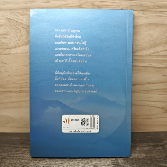 เตรียมเสบียงไว้เลี้ยงตัว ฉบับคัดสรร - ดังตฤณ รูปที่ 5