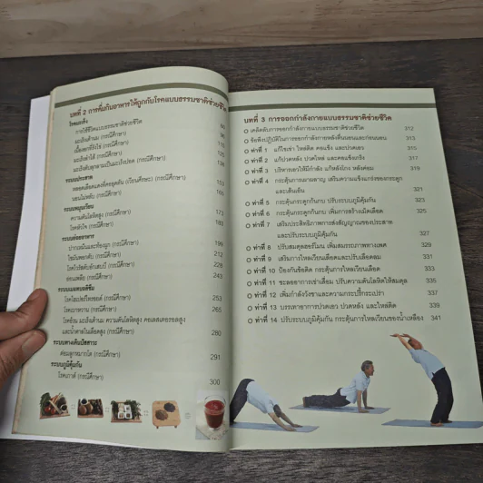 ธรรมชาติช่วยชีวิต ฉบับโรคภัยหายได้จริง - Dr.Tom Wu รูปที่ 8