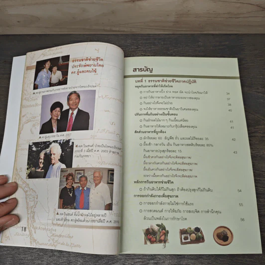 ธรรมชาติช่วยชีวิต ฉบับโรคภัยหายได้จริง - Dr.Tom Wu รูปที่ 7