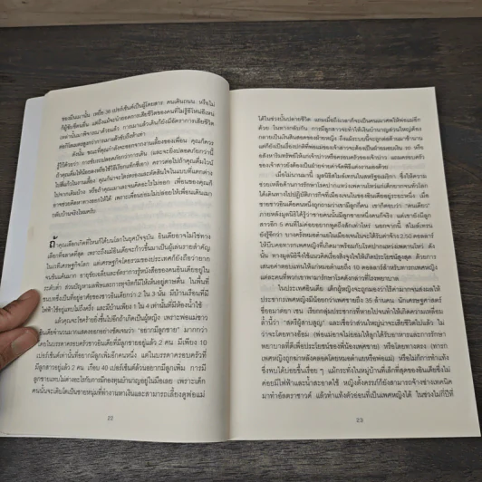 มองโลกอย่างฉลาด ด้วยเศรษฐศาสตร์โคตรพิลึก - Steven D.Levitt, Stephen J.Dubner, พรเลิศ อิฐฐ์, วิโรจน์ ภัทรทีปกร รูปที่ 8