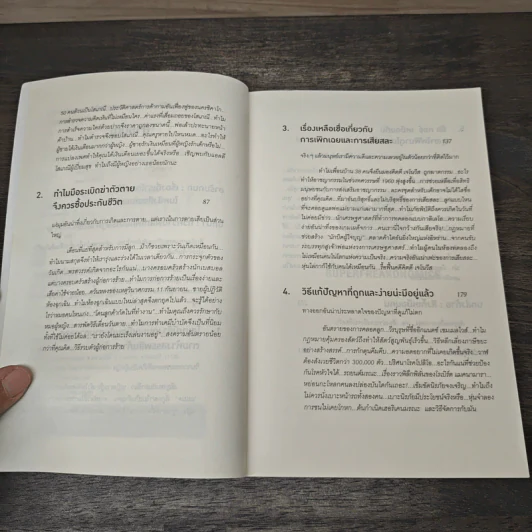มองโลกอย่างฉลาด ด้วยเศรษฐศาสตร์โคตรพิลึก - Steven D.Levitt, Stephen J.Dubner, พรเลิศ อิฐฐ์, วิโรจน์ ภัทรทีปกร รูปที่ 7