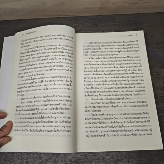 เศรษฐพิลึก Freakonomics - Steven D. Levitt, Stephen J. Dubner รูปที่ 8