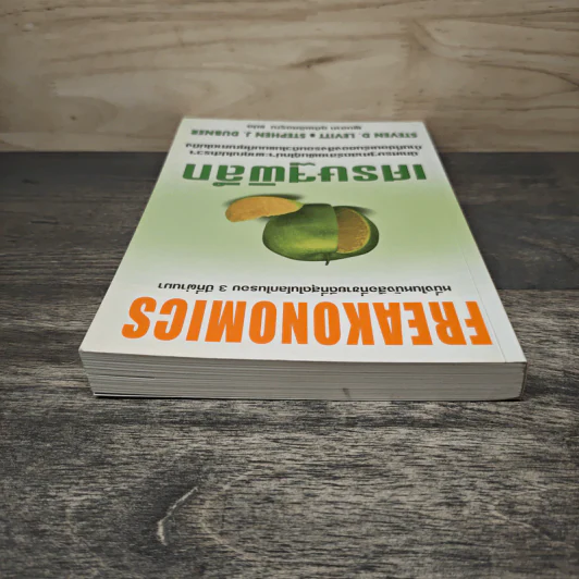 เศรษฐพิลึก Freakonomics - Steven D. Levitt, Stephen J. Dubner รูปที่ 4