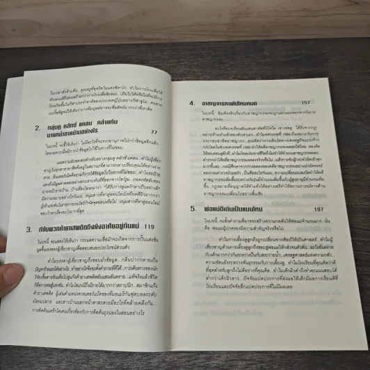 เศรษฐพิลึก Freakonomics - Steven D. Levitt, Stephen J. Dubner รูปที่ 7