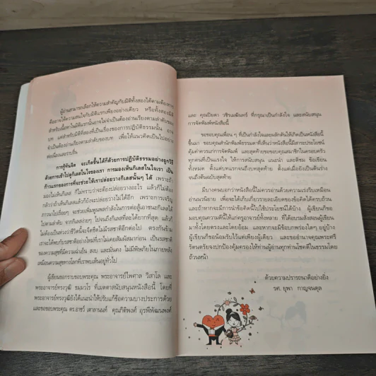 รู้ทันจิต ชีวิตเป็นสุข - รศ.ยุพา กาญจนดุล รูปที่ 7