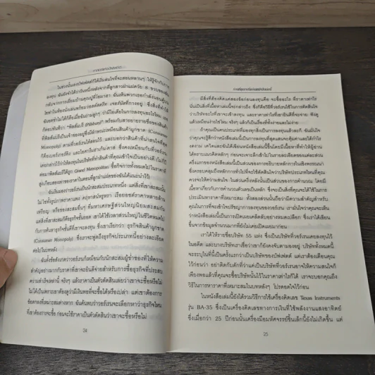 ศาสตร์แห่งบัฟเฟตต์ Buffettology - Mary Buffett รูปที่ 8