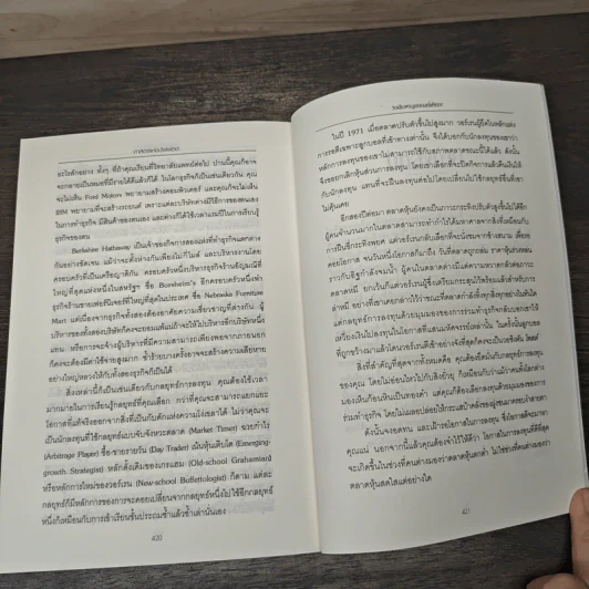 ศาสตร์แห่งบัฟเฟตต์ Buffettology - Mary Buffett รูปที่ 9