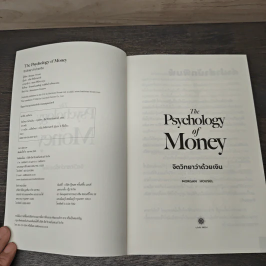 The Psychology of Money: จิตวิทยาว่าด้วยเงิน - Morgan Housel รูปที่ 6