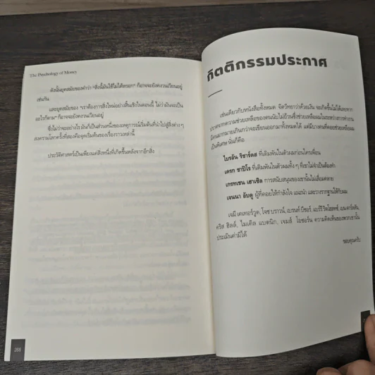 The Psychology of Money: จิตวิทยาว่าด้วยเงิน - Morgan Housel รูปที่ 11