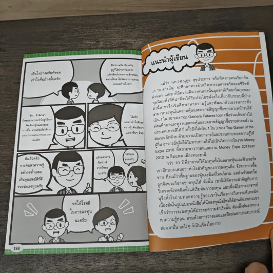 เล่นหุ้นดูกราฟไม่ยาก - นุกูล สุขุประการ รูปที่ 10