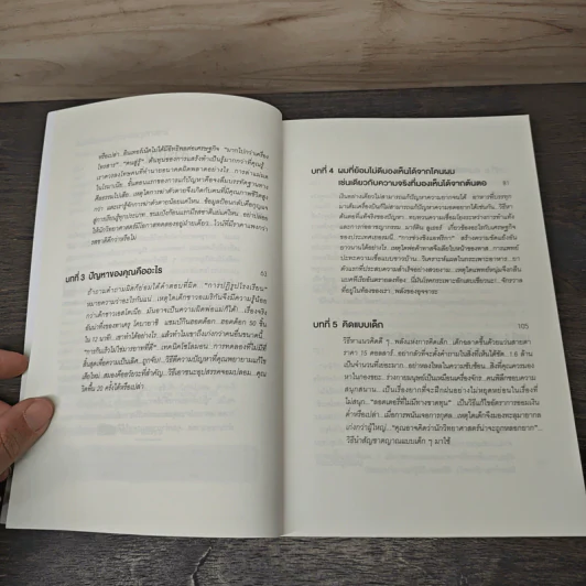 Think Lile a Freak คิดพิลึกแบบนักเศรษฐศาสตร์ - Steven D. Levitt, Stephen J. Dubner, วิโรจน์ ภัทรทีปกร รูปที่ 7
