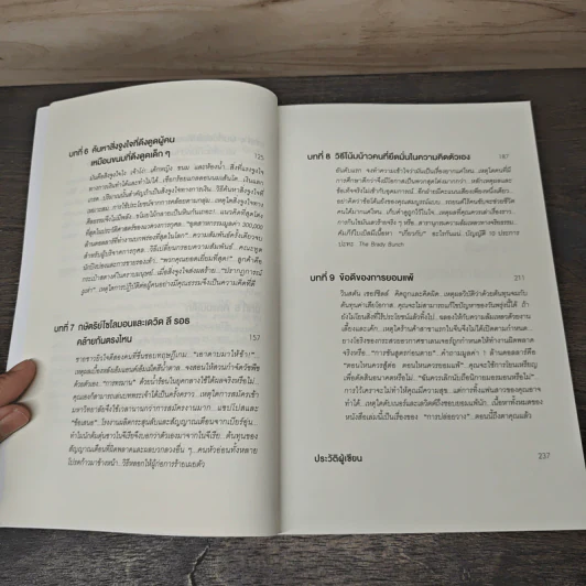 Think Lile a Freak คิดพิลึกแบบนักเศรษฐศาสตร์ - Steven D. Levitt, Stephen J. Dubner, วิโรจน์ ภัทรทีปกร รูปที่ 8