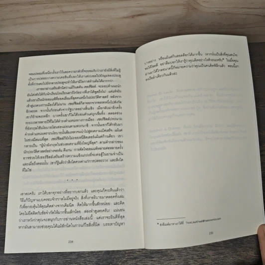 Think Lile a Freak คิดพิลึกแบบนักเศรษฐศาสตร์ - Steven D. Levitt, Stephen J. Dubner, วิโรจน์ ภัทรทีปกร รูปที่ 10