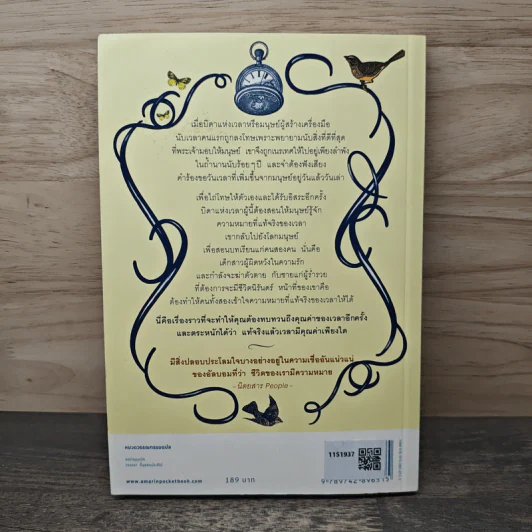 บุรุษผู้นับเวลา The Time Keeper - มิตช์ อัลบอม รูปที่ 5
