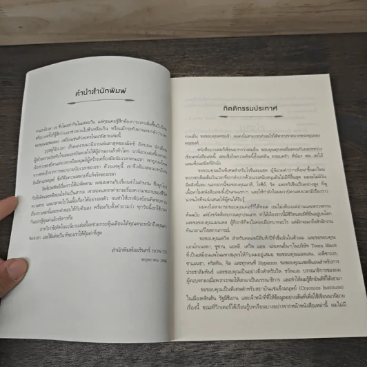 บุรุษผู้นับเวลา The Time Keeper - มิตช์ อัลบอม รูปที่ 7