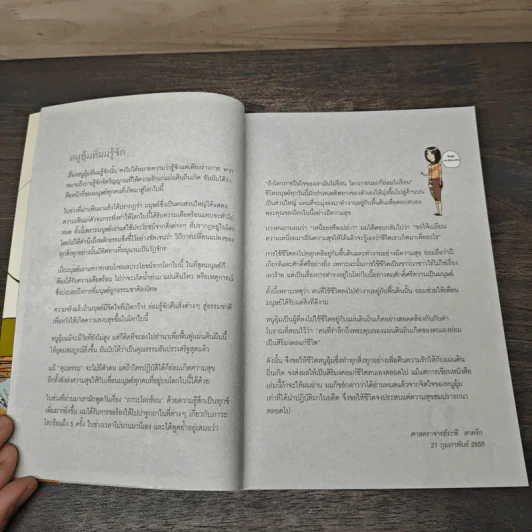 ฉันจะเป็นชาวนา คู่มือทำนาอินทรีย์ สำหรับคนรุ่นใหม่ พร้อมวิธีสร้างบ้านดิน เทคนิคก้อนฟางอย่างละเอียด รูปที่ 6