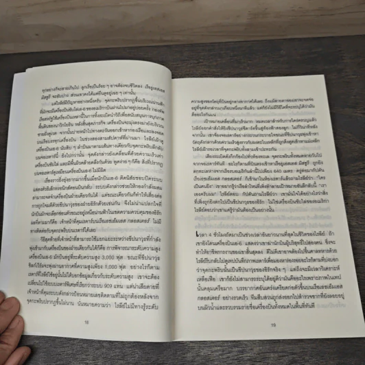 ตัดสินใจให้ได้ดีต้องมีอารมณ์ - Jonah Lehrer รูปที่ 7