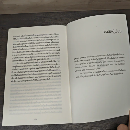 ตัดสินใจให้ได้ดีต้องมีอารมณ์ - Jonah Lehrer รูปที่ 8