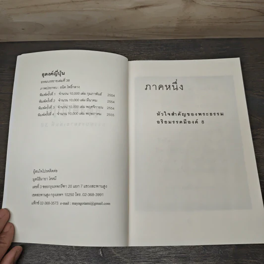 ธุดงค์ญี่ปุ่น - พระอาจารย์มิตซูโอะ คเวสโก รูปที่ 6