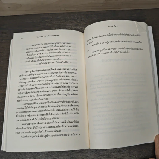 ใครคือเจ้าของบ้าน ฉันหรือแมว - Abigail Tucker (แอบีเกล ทักเกอร์) รูปที่ 9