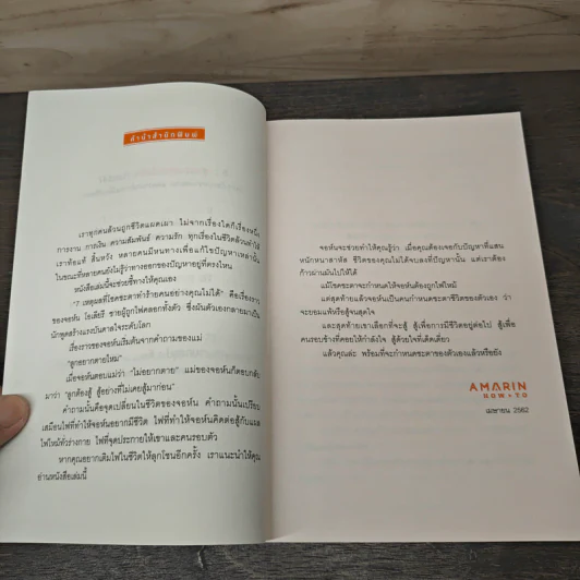 7 เหตุผลที่โชคชะตาทำร้ายคนอย่างคุณไม่ได้ On Fire - จอห์น โอเลียรี (John O'Leary), วิกันดา จันทร์ทองสุข รูปที่ 8