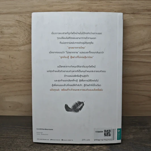 7 เหตุผลที่โชคชะตาทำร้ายคนอย่างคุณไม่ได้ On Fire - จอห์น โอเลียรี (John O'Leary), วิกันดา จันทร์ทองสุข รูปที่ 5