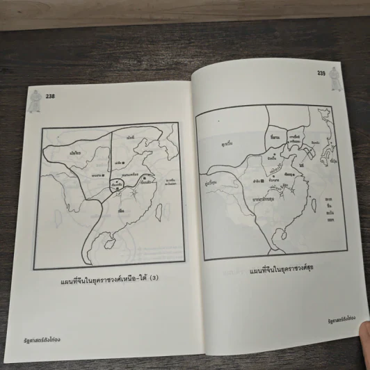 รัฐศาสตร์ถังไท่จง อ่านประวัติศาสตร์ด้วยสายตานักบริหาร - ก่อศักดิ์ ไชยรัศมีศักดิ์ รูปที่ 8