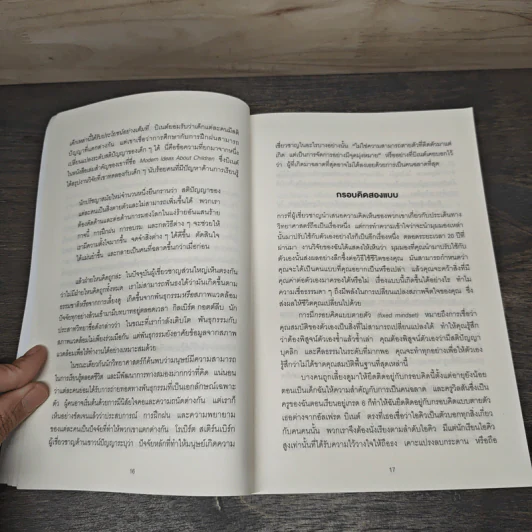 Mindset ใช้ความคิดเอาชนะโชคชะตา - Carol S.Dweck รูปที่ 8