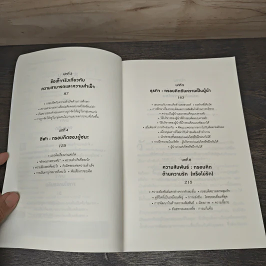 Mindset ใช้ความคิดเอาชนะโชคชะตา - Carol S.Dweck รูปที่ 7