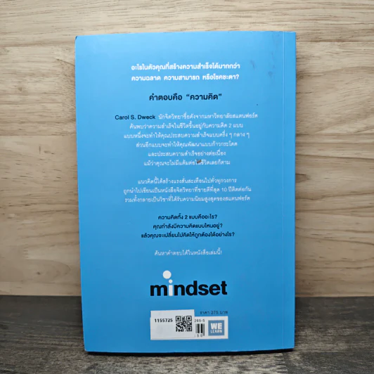 Mindset ใช้ความคิดเอาชนะโชคชะตา - Carol S.Dweck รูปที่ 5