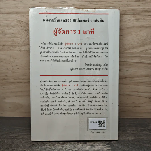 ผู้จัดการ 1 นาที The One Minute Manager - Kenneth Blanchard, Ph.D., Spencer Johnson, M.D. รูปที่ 5