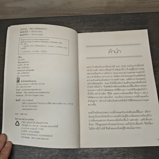 อยู่กับดิน - โจน จันได รูปที่ 6