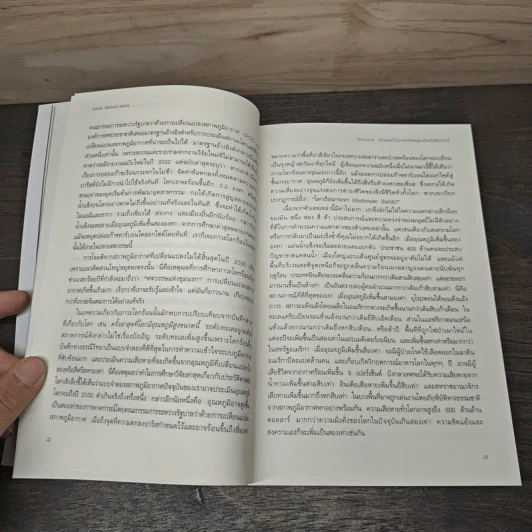 โลกละลาย The Uninhabitable Earth - David Wallace-Wells รูปที่ 8