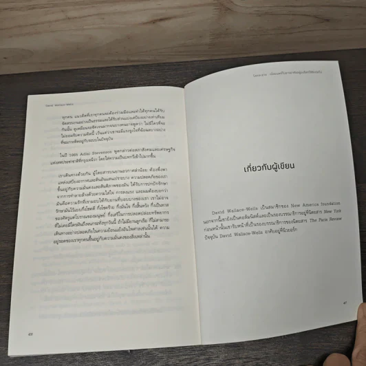 โลกละลาย The Uninhabitable Earth - David Wallace-Wells รูปที่ 9