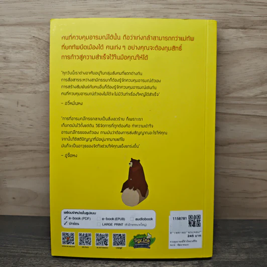 ควบคุมอารมณ์ได้ เป็นนายชีวิต - Song Xiaodong (ซังเสี่ยวตง), กัญญารัตน์ จิราสวัสดิ์ รูปที่ 5