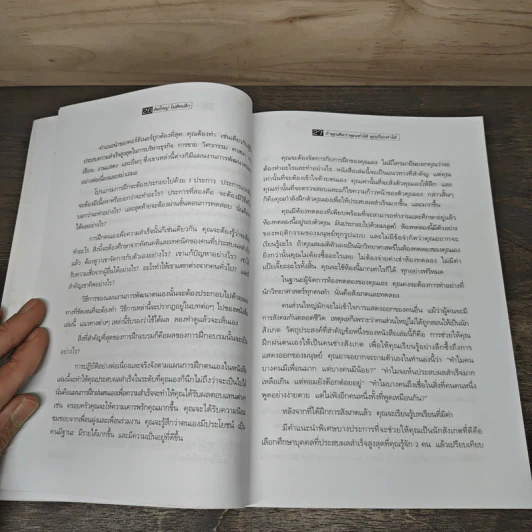 The Magic of Thinking BIG คิดใหญ่ไม่คิดเล็ก - David J. Schwartz, ดร.นิเวศน์ เหมวชิรวรากร รูปที่ 9