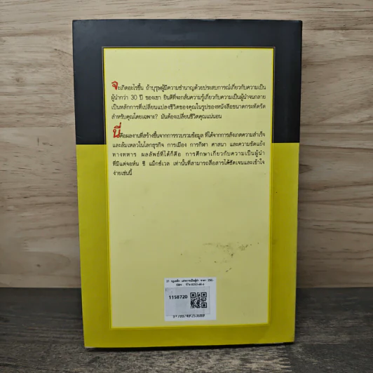 21 กฎเหล็กแห่งการเป็นผู้นำ - จอห์น ซี แม็กซ์เวล รูปที่ 5