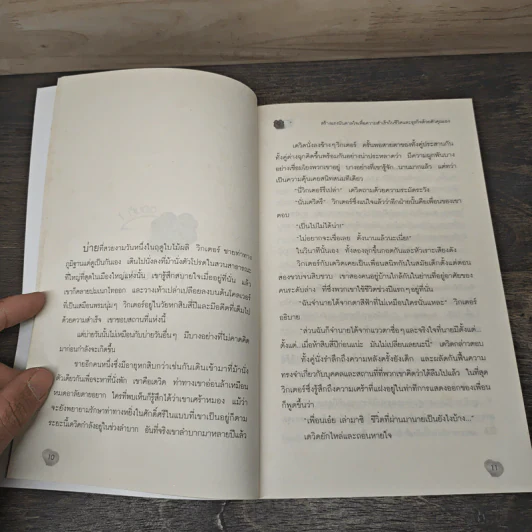 Good Luck สร้างแรงบันดาลใจเพื่อความสำเร็จในชีวิตและธุริกจด้วยตัวคุณเอง - Alex Rovira, Fernando Trias de Bes, หนึ่งหทัย แรงสัมฤทธิ์ผล, สุพัตรา พิษณุวงษ์ รูปที่ 8