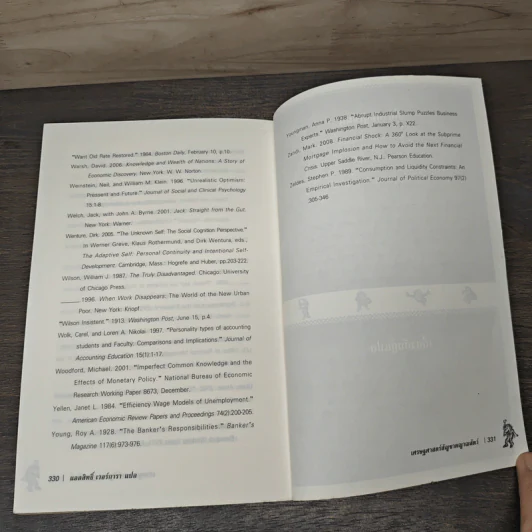 เศรษฐศาสตร์ สัญชาตญาณสัตว์ - George A. Akerlof, Robert J. Shiller รูปที่ 9