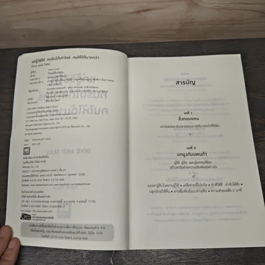 แค่รู้วิธีให้ คนรับได้เท่าไหร่ คนให้ได้มากกว่า - Adam Grant รูปที่ 6