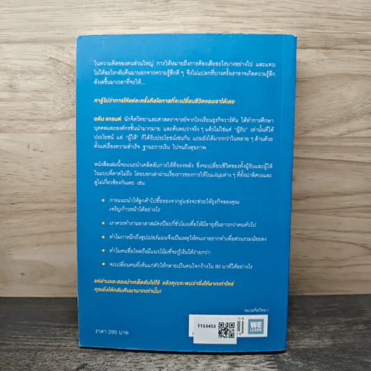 แค่รู้วิธีให้ คนรับได้เท่าไหร่ คนให้ได้มากกว่า - Adam Grant รูปที่ 5