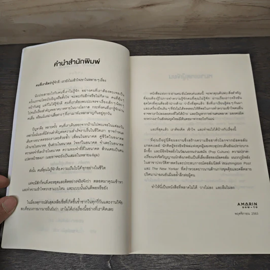 Talking to Strangers ศิลปะแห่งการอ่านคน - Malcolm Gladwellb (มัลคอล์ม แกลดเวล), นุชนาฏ เนตรประเสริฐศรี รูปที่ 8