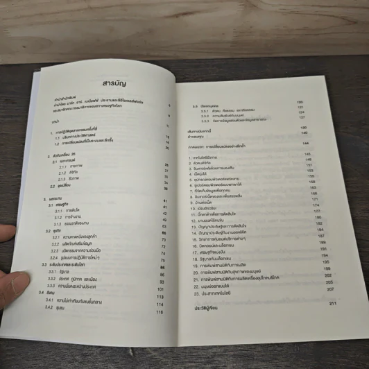 การปฏิวัติอุตสาหกรรมครั้งที่สี่ - เคลาส์ ชวาบ รูปที่ 7