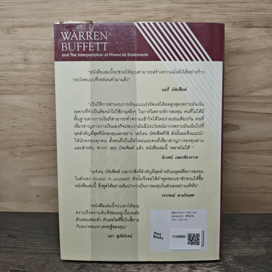 วอร์เรน บัฟเฟ็ตต์ และการตีความงบการเงิน - Mary Buffett & David Clark รูปที่ 5