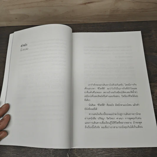 How to Live a Good Life - นิ้วกลม รูปที่ 8