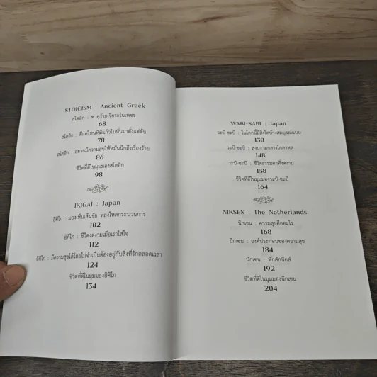 How to Live a Good Life - นิ้วกลม รูปที่ 7