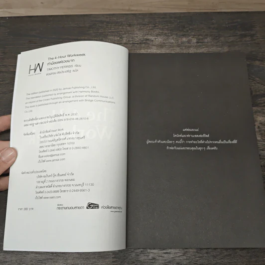 The 4-Hour Workweek ทำน้อยแต่รวยมาก - Timothy Ferriss รูปที่ 6