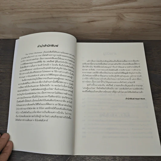 The 4-Hour Workweek ทำน้อยแต่รวยมาก - Timothy Ferriss รูปที่ 7