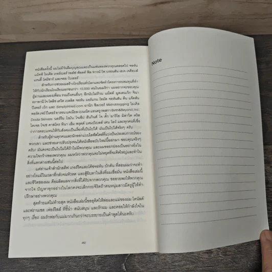 The 4-Hour Workweek ทำน้อยแต่รวยมาก - Timothy Ferriss รูปที่ 10